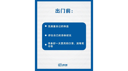 速看！上班后如何做好防護(hù)？這9點(diǎn)一定要知道