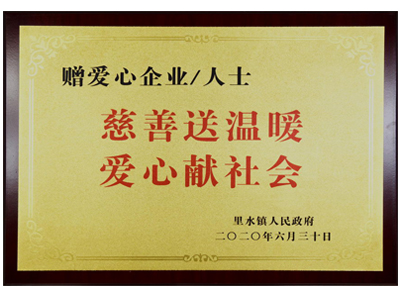 慈善送溫暖，愛心獻(xiàn)社會